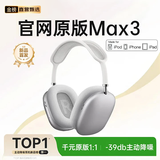 stiger【全新顶配版丨华强北Max3代】蓝牙耳机适配苹果头戴式Air无线ios主动降噪iPhone17电脑游戏电竞 【PodsMax3代新款】银色全功能 个性化空间音感+双金标