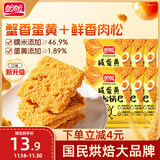 盼盼 咸蛋黄肉松锅巴 休闲零食膨化点心食品办公室下午茶小吃 306g/箱
