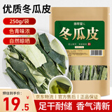 修年堂 冬瓜皮250g 冬瓜干泡茶泡水 冬瓜皮干