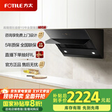 方太（FOTILE）【门店同款】方太油烟机 侧吸式抽油烟机风魔方 家用700mm换装18瞬吸风量专享小尺寸 JQ36