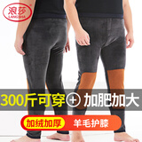 浪莎加肥加大保暖内衣男士保暖裤秋冬加绒加厚羊毛护膝肥佬线裤衬裤