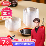 美丽雅一次性盘子30只 小号餐具酱油蘸料调味分装碟子