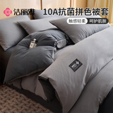 洁丽雅（Grace）被套单件10A抗菌被芯罩床上用品被单学生宿舍被套远山灰1.8*2.2米