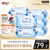 心相印EDI超纯水湿巾80片*8包 婴儿适用手口湿纸巾 亲肤温和无酒精箱装