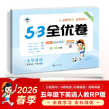 2026春季53全优卷 53天天练同步试卷 小学英语 五年级下册 RP 人教PEP版 （三年级起点）