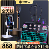 好牧人声卡直播设备全套装一体机2024新款无线麦克风监听耳机抖音主播唱k歌手机专用电脑专业话筒调音台