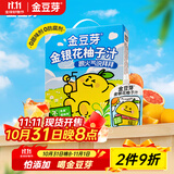 金豆芽金银花柚子汁儿童零食饮料饮品小孩果汁礼盒100ml*22袋