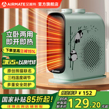 艾美特（AIRMATE）取暖器办公室家用桌面暖风机小型加热器电暖器2000w大功率立卧两用国宝熊猫即热暖风机 2000W大功率开机即热【绿色】