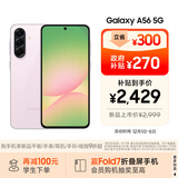 三星Samsung Galaxy A56 超薄机身5000万像素 5000mAh 拍照游戏手机 AI手机8GB+256GB 樱璃粉国家补贴