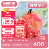 京鲜生 会理突尼斯软籽石榴 大果5斤单果400-500g 生鲜水果 源头直发