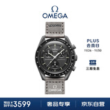 欧米茄（OMEGA）斯·沃琪S·WATCH联名款行星系列男女表42mm 保价双十一