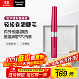 松下（Panasonic）电动睫毛夹卷翘烫器迷你持久卷翘便携美妆工具送女友生日礼物实用EH-SE70