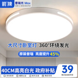 ARROW箭牌 卧室灯LED餐厅吸顶灯客厅灯阳台灯圆形灯具中山