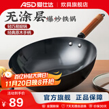 爱仕达（ASD） 炒锅精铁不易锈健康无涂层铁炒锅家用厨房炒菜锅 煤燃气明火通用 精铁炒锅丨带盖丨 34cm