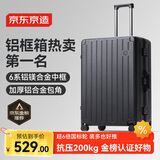 京东京造无界铝框28英寸行李箱男女 旅行箱密码箱大容量皮箱学生 暮云黑