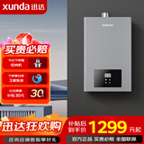 迅达（XUNDA）燃气热水器天然气家用12升 强排式 智能恒温 低水压启动 多重安防 16L 【变频恒温】天然气DS805