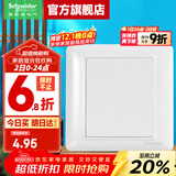 施耐德开关面板 睿意系列白色 家用86型 明装/暗装插座店 空白面板 盲板