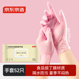 京东京造 一次性手套食品级 耐用厨房家务洗碗手部防护【52只】