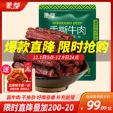 蒙都 手撕牛肉干 原味488g 约五成风干 袋装 散称 休闲零食 肉干肉脯 