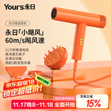 永日（yongri）高速吹风机礼盒礼物1600W家用大功率冷热风专业吹风筒专用吹风机认证大学生妈妈实用 活力橙【60m/s】超大风速干
