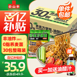 云山半0脂肪荞麦方便面60g*30包+油醋汁280g 面条挂面泡面代餐拌面面饼