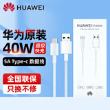 华为原装5a充电线40W超级快充数据线Mate40 30Pro 20pro p30 p40pro Nova5 6 7pro荣耀原厂快充线 5A充电线Type-c【白色】