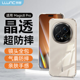 朗客（LLUNC）适用荣耀Magic8Pro手机壳magic8pro保护壳镜头全包四角气囊防摔超薄全透明TPU软壳简约手机外壳