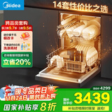 美的（Midea）【RX600Max】14套嵌入式洗碗机105℃热风烘干+升降碗篮超一级水效三星消毒分层洗国家补贴享8折
