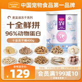 麦富迪冻干 猫咪零食猫冻干成幼猫营养解馋十全桶400g