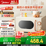 美的小滋味系列微波炉变频家用小型奶油风百搭复古转盘式一级能效低频轻音20L预制菜加热（M2H1）