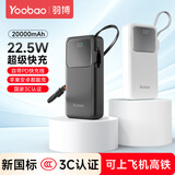 羽博（Yoobao）3c认证充电宝自带线20000毫安时移动电源大容量便携超级快充充电宝可上飞机高铁适用小米苹果华为 充电提速星空黑【三出双入丨22.5W/20W快充】