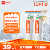 ELMEX艾美适儿童牙膏含氟防蛀6-12岁换牙期少儿牙膏 50ml*2支装套装