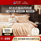富安娜家纺 床上用品四件套欧式大提花套件 单双人 1米5床(203*229cm)