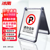 冰禹 BYlf-525 不锈钢标志牌 禁止停车 警示牌车位停车牌停车桩 请勿泊车折叠款