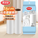 美丽雅粘毛器滚筒替换头粘宠物粘毛尘纸毛除毛器套装16cm2卷纸共120撕