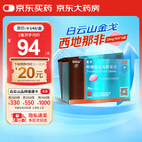 金戈[白云山金戈] 枸橼酸西地那非片 25mg*9片 2盒装 男科用药 京东大药房