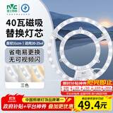雷士（NVC）LED灯盘吸顶灯替换灯芯磁吸光源模组环形灯管改装套件40瓦三色光