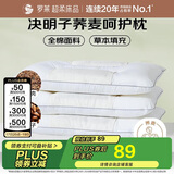 罗莱家纺 枕头枕芯脊椎枕 100%全棉决明子荞麦花草护颈高枕 46*72