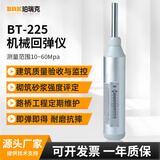 珀瑞克BT225D混泥土回弹仪数显抗压强度检测仪混泥土一体式不锈钢回弹仪 BT225回弹仪（机械版+证书）