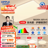 欧普（OPPLE）全光谱护眼吸顶灯客厅灯智能LED照明灯具简约现代大气套餐7包安装