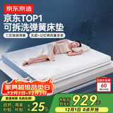 京东京造晚安地球经典款2.0 乳胶+记忆棉|独袋弹簧 席梦思床垫1.5×2米 