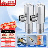 潜水艇（Submarine）F003-2黄铜镀铬亮面三角阀八字阀国标四分陶瓷阀芯冷热通用 两只