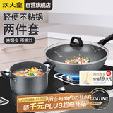 炊大皇锅具套装不粘锅炒锅汤锅两件套麦饭石色电磁炉通用石味TZ02SW