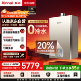 林内（Rinnai）【鲸吨吨蓝鲸】20L燃气热水器【国家补贴】零冷水大水量20GD61R（JSQ40-GD61R）