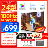 Eimio便携式显示器18.5英寸【100Hz高刷】显示屏HDR电脑笔记本扩展屏switch/PS5副屏移动外接全面屏E18W