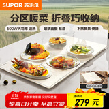 苏泊尔（SUPOR）折叠暖菜板 饭菜保温板热菜板 加热桌垫菜板 分区控温暖酒保温板（方形） BF8045Z827J