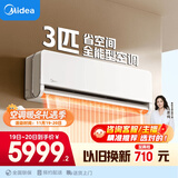 美的空调【马思纯同款】3匹挂机 全面风 新一级能效 客厅空调 商铺自建房适用 壁挂式 KFR-65GW/N8QM1