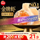 思念金牌虾水饺至臻虾皇480g32只 虾饺速食食品蒸饺煎饺锅贴半成品