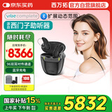 西万拓【国家补贴】源自西门子重度充电耳背式助听器Vibe Complete
