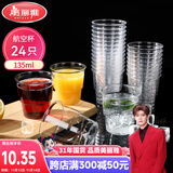 美丽雅一次性杯子135ml*24只航空杯 加厚太空杯饮料茶杯塑料水杯
